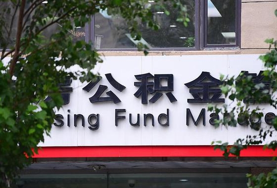 邹城广东佛山住房公积金（邹城广东佛山住房公积金贷款政策）